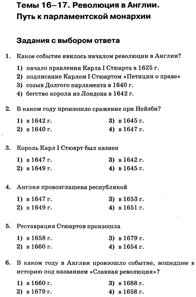 Мониторинг по истории для 7 класса 2017 года